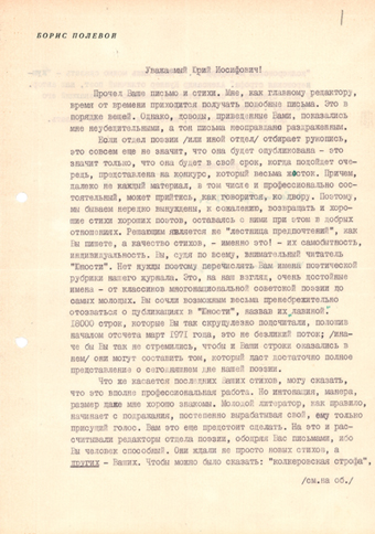 Оригинал письма хранится в Центральном го¬сударственном архиве литературы и искус¬ства Санкт-Петербурга (ЦГАЛИ СПб), Шпалерная ул., 34; коллекция В. В. Рольник, фонд № 394, оп. 1, д.36.  