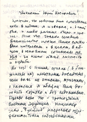  
Оригинал письма хранится в Центральном го­сударственном архиве литературы и ис­кус­ства Санкт-Петербурга (ЦГАЛИ СПб), Шпалерная ул., 34; коллекция В. В. Рольник, фонд № 394, оп.1, д.№28. 