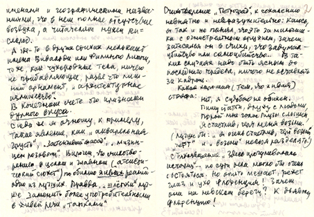  
Оригинал письма хранится в Центральном го­сударственном архиве литературы и ис­кус­ства Санкт-Петербурга (ЦГАЛИ СПб), Шпалерная ул., 34; коллекция В. В. Рольник, фонд № 394, оп.1, д.№28. 