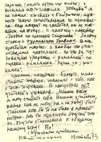  
Оригинал письма хранится в Центральном го­сударственном архиве литературы и ис­кус­ства Санкт-Петербурга (ЦГАЛИ СПб), Шпалерная ул., 34; коллекция В. В. Рольник, фонд № 394, оп.1, д.№28. 
