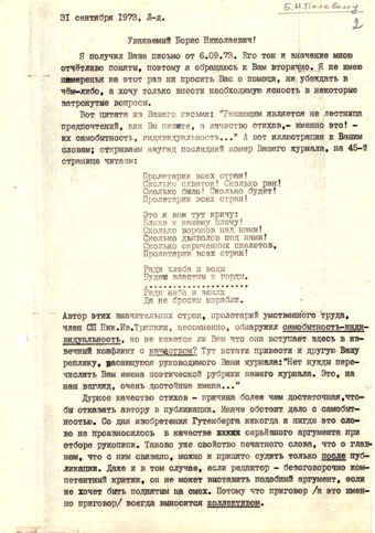  Оригинал письма хранится в Центральном государственном архиве литературы и искусства Санкт-Петербурга (ЦГАЛИ СПб), Шпалерная ул., 34; коллекция В. В. Рольник, фонд № 394, оп. 1, д.36. 
