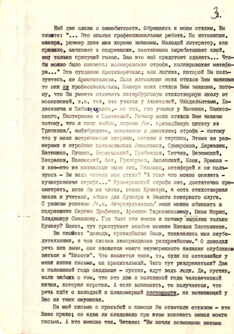  Оригинал письма хранится в Центральном государственном архиве литературы и искусства Санкт-Петербурга (ЦГАЛИ СПб), Шпалерная ул., 34; коллекция В. В. Рольник, фонд № 394, оп. 1, д.36. 