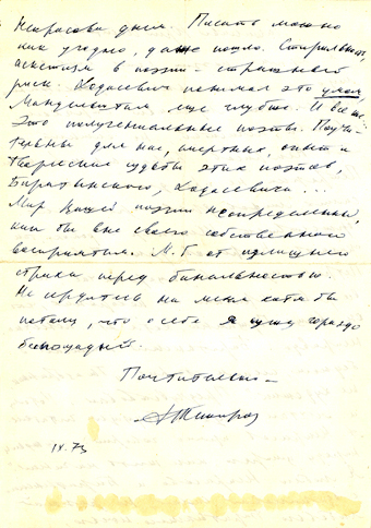  
Оригинал письма хранится в Центральном го­сударственном архиве литературы и ис­кус­ства Санкт-Петербурга (ЦГАЛИ СПб), Шпалерная ул., 34; коллекция В. В. Рольник, фонд № 394, оп.1, д.№33. 