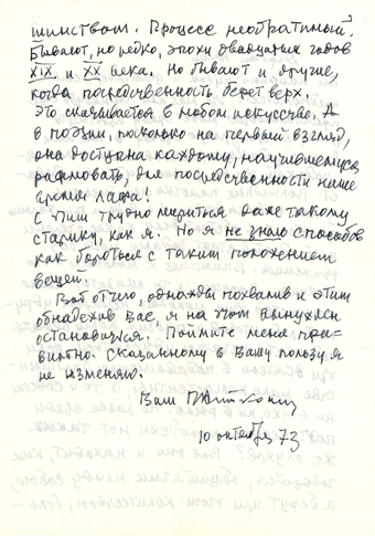  
Оригинал письма хранится в Центральном го­сударственном архиве литературы и ис­кус­ства Санкт-Петербурга (ЦГАЛИ СПб), Шпалерная ул., 34; коллекция В. В. Рольник, фонд № 394, оп.1, д.№28. 