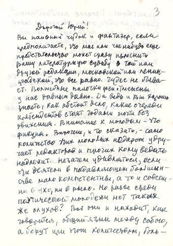  
Оригинал письма хранится в Центральном го­сударственном архиве литературы и ис­кус­ства Санкт-Петербурга (ЦГАЛИ СПб), Шпалерная ул., 34; коллекция В. В. Рольник, фонд № 394, оп.1, д.№28. 